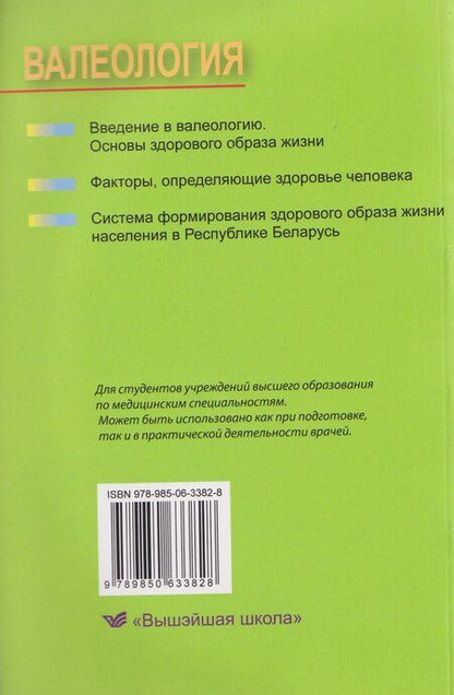Фотография книги "Станиславовна, Михайловна, Петровна: Валеология"