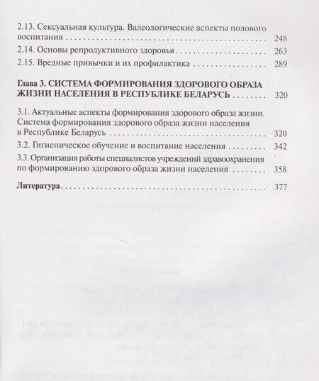 Фотография книги "Станиславовна, Михайловна, Петровна: Валеология"
