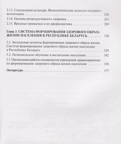 Фотография книги "Станиславовна, Михайловна, Петровна: Валеология"