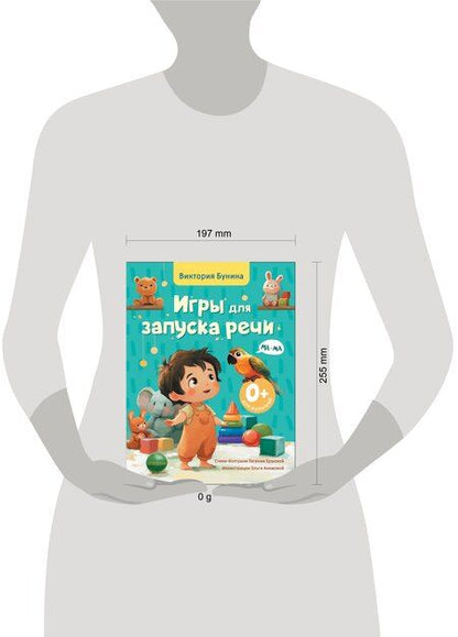 Фотография книги "Станиславовна, Сергеевна: Игры для запуска речи. 0+"