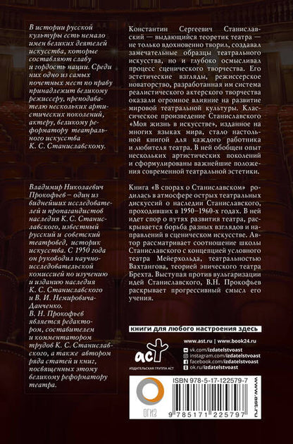 Фотография книги "Станиславский, Прокофьев: Моя жизнь в искусстве. В спорах о Станиславском"