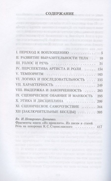 Фотография книги "Станиславский: Работа актера над собой в творческом процессе воплощения"