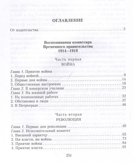 Фотография книги "Станкевич: Воспоминания комиссара Временного правительства. 1914-1919"