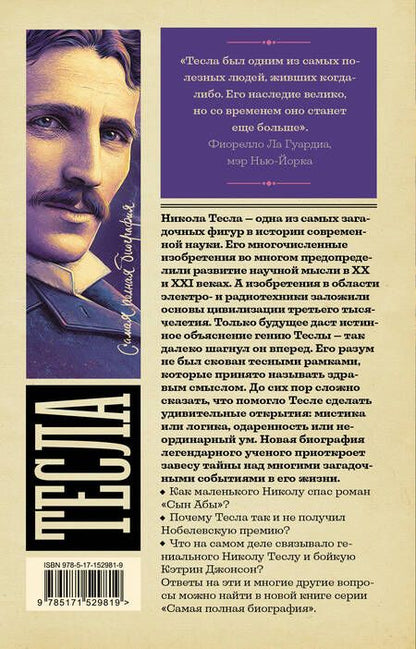 Фотография книги "Станкович: Тесла"