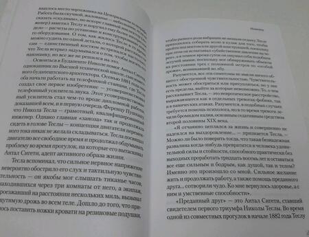 Фотография книги "Станкович: Тесла"