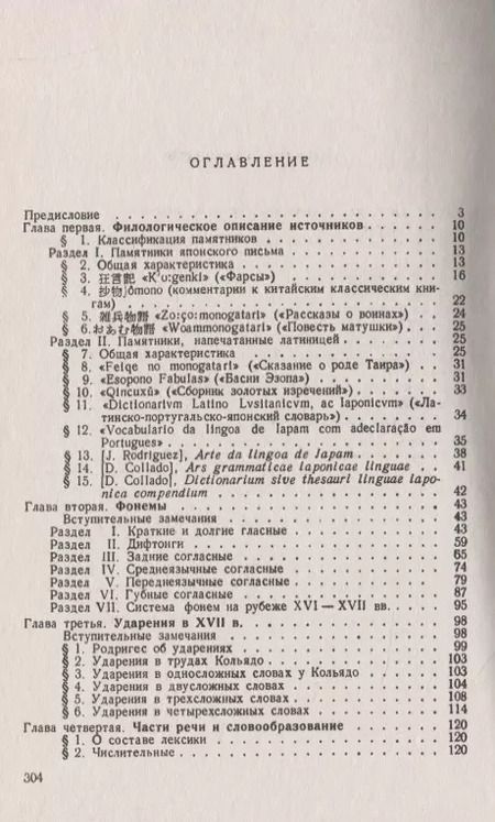 Фотография книги "Становление новояпонского языка"