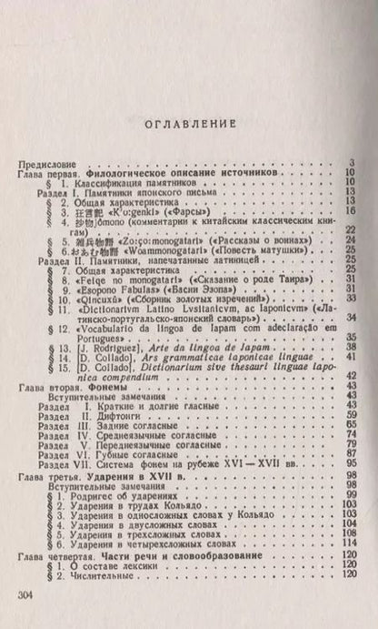 Фотография книги "Становление новояпонского языка"