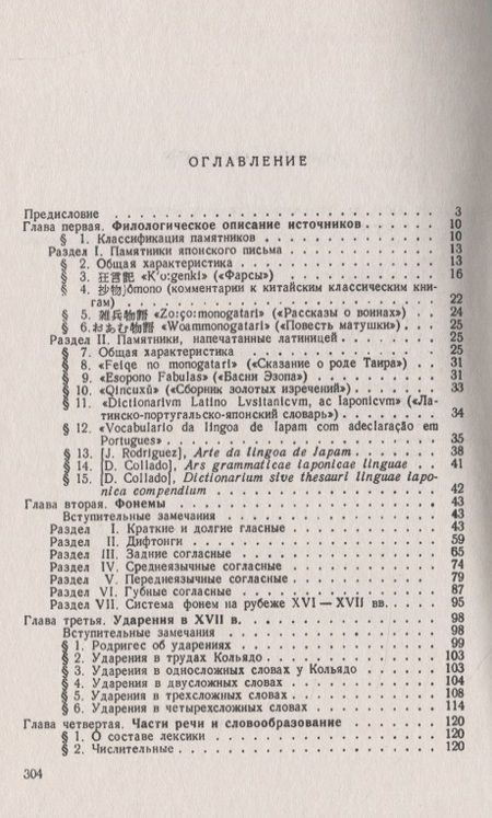 Фотография книги "Становление новояпонского языка"