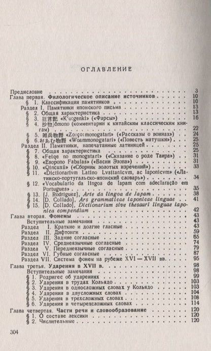 Фотография книги "Становление новояпонского языка"