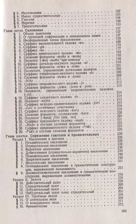 Фотография книги "Становление новояпонского языка"