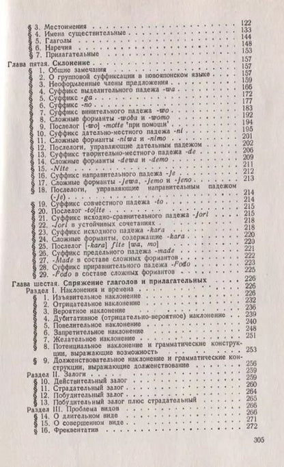 Фотография книги "Становление новояпонского языка"
