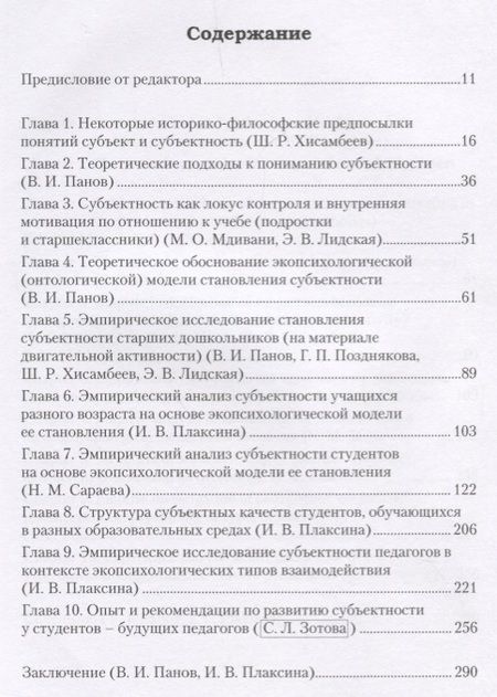 Фотография книги "Становление субъектности учащегося и педагога: экопсихологическая модель"