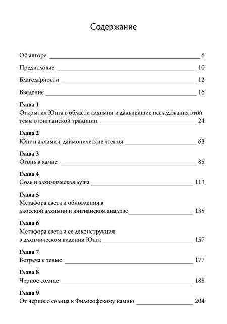 Фотография книги "Стантон Марлан: К.Г. Юнг и алхимическое воображение"