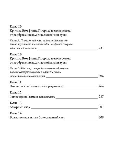 Фотография книги "Стантон Марлан: К.Г. Юнг и алхимическое воображение"