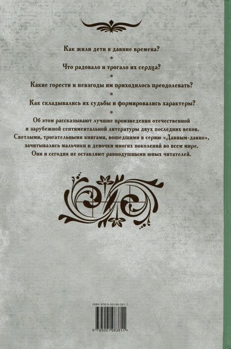 Фотография книги "Станюкович: Антошка. История одной жизни"