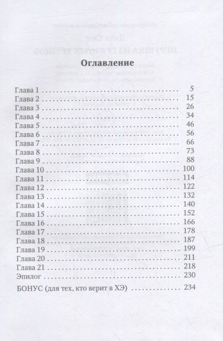 Фотография книги "Стар: Игрушка из грязных трущоб"