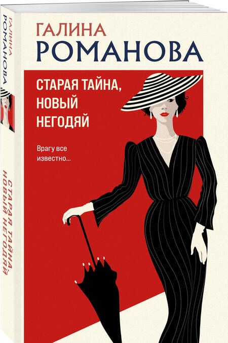 Фотография книги "Старая тайна, новый негодяй"