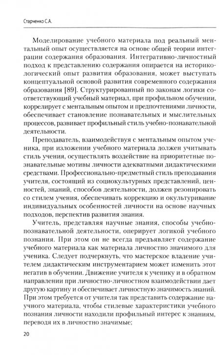 Фотография книги "Старченко: Основы стилевой дидактики в современной школе. Монография"