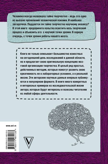 Фотография книги "Старченко: Тайны творческого мозга"