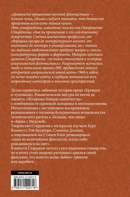 Фотография книги "Старджон: Брак с Медузой"