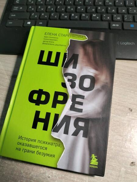 Фотография книги "Старенкова: Шизофрения. История психиатра, оказавшегося на грани безумия"