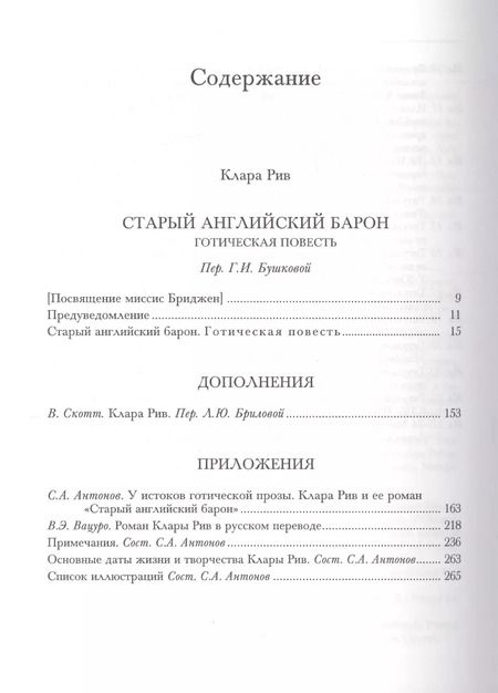 Фотография книги "Старый английский барон"