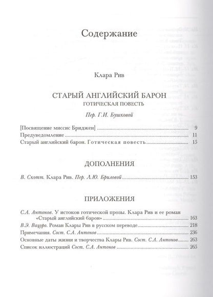 Фотография книги "Старый английский барон"