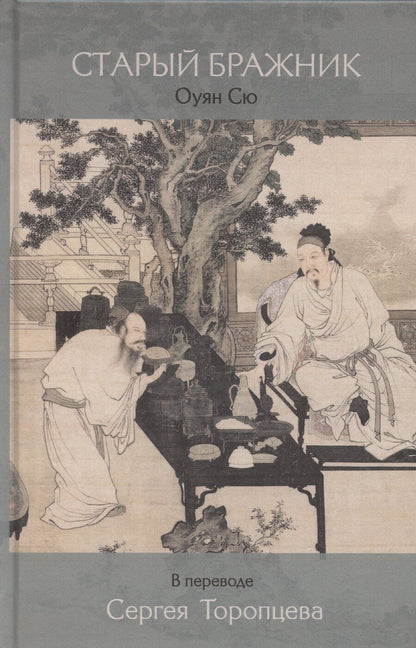 Обложка книги "Старый бражник"