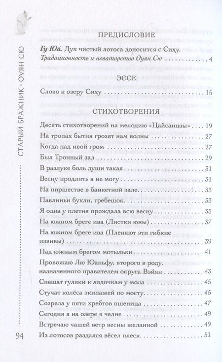 Фотография книги "Старый бражник"