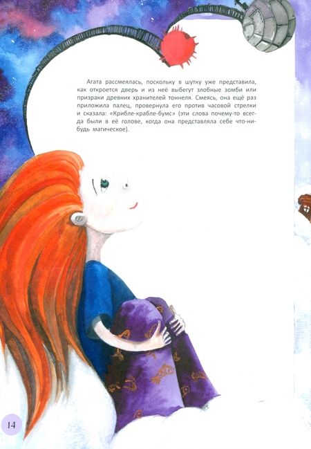 Фотография книги "Стариков: Агата. Ледяные коньки Фрозетты"