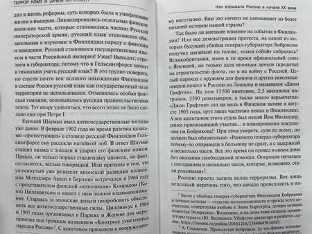 Фотография книги "Стариков: Террор. Кому и зачем он нужен"
