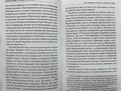Фотография книги "Стариков: Террор. Кому и зачем он нужен"