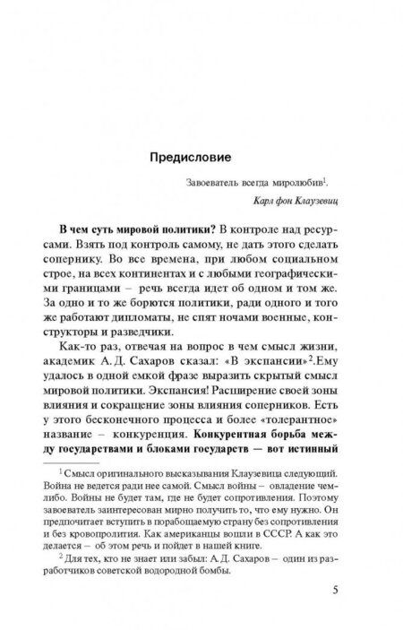 Фотография книги "Стариков: Война. Чужими руками"