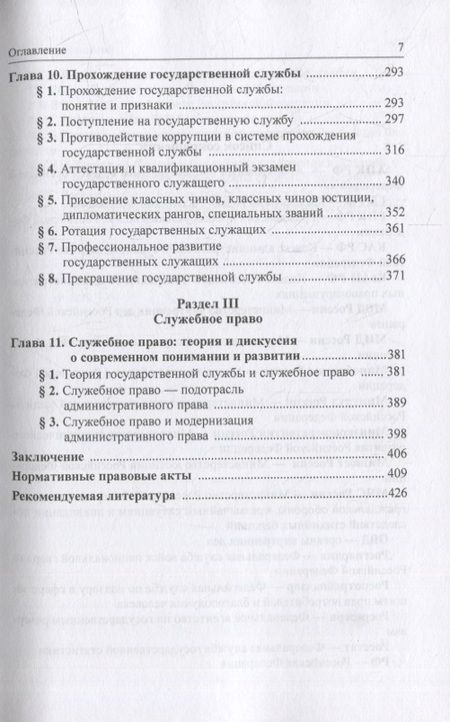 Фотография книги "Старилов: Государственная служба и служебное право. Учебное пособие"