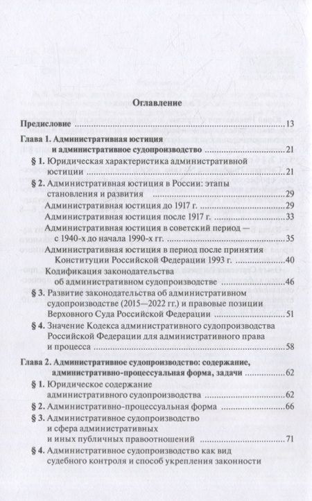 Фотография книги "Старилов, Махина, Носова: Административное судопроизводство. Учебное пособие"