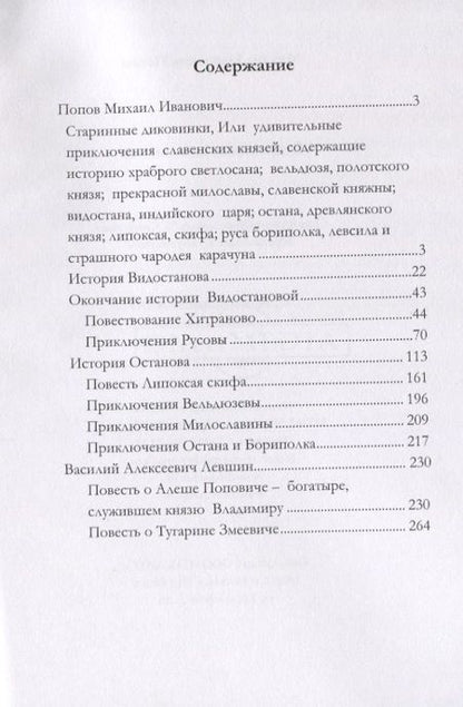 Фотография книги "Старинные диковинки"