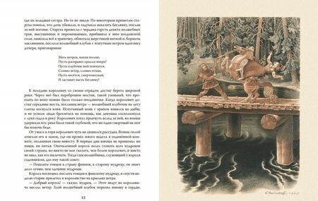 Фотография книги "Старинные эстонские народные сказки"