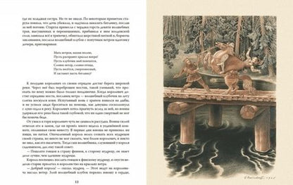 Фотография книги "Старинные эстонские народные сказки"