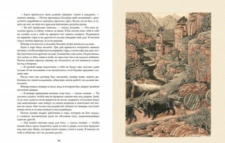 Фотография книги "Старинные эстонские народные сказки"