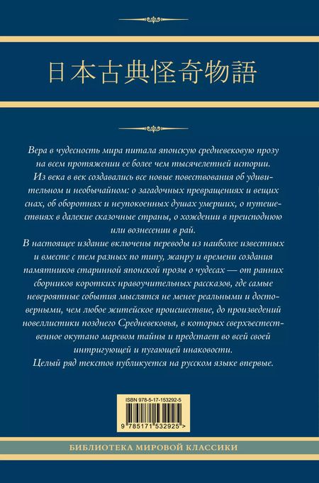 Фотография книги "Старинные японские повествования о чудесах"