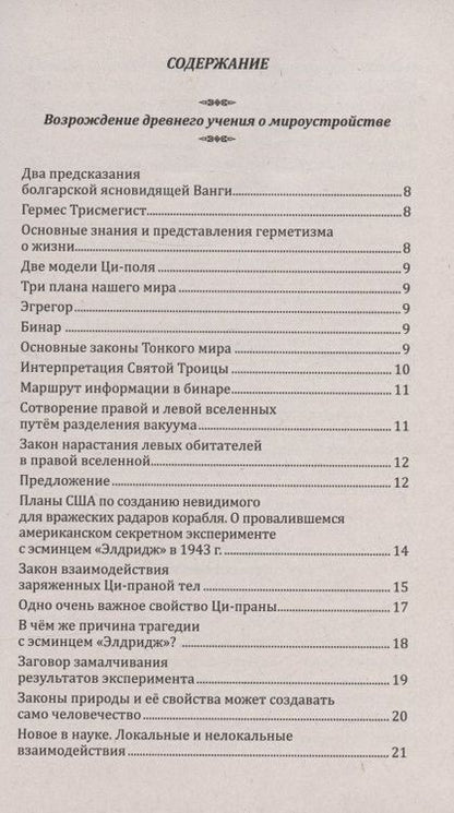 Фотография книги "Старинская: Древние учения и мифы о мироустройстве"