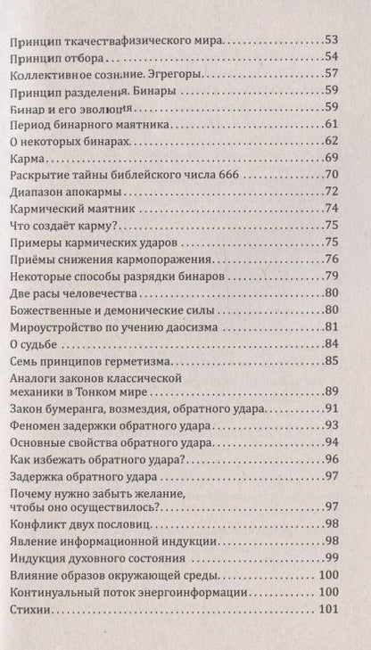 Фотография книги "Старинская: Древние учения и мифы о мироустройстве"