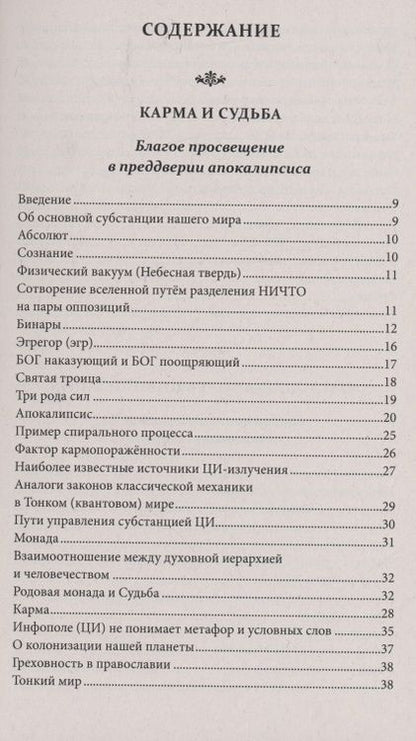 Фотография книги "Старинская: Информационные методы оптимизации жизни. Благое просвещение"