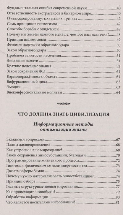 Фотография книги "Старинская: Информационные методы оптимизации жизни. Благое просвещение"