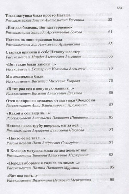 Фотография книги "Старица Феодосия Скопинская. Воспоминания самовидцев. В 2-х томах (комплект из 2 книг)"