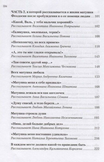 Фотография книги "Старица Феодосия Скопинская. Воспоминания самовидцев. В 2-х томах (комплект из 2 книг)"