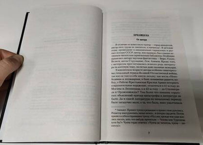 Фотография книги "Старицын: Если завтра война"