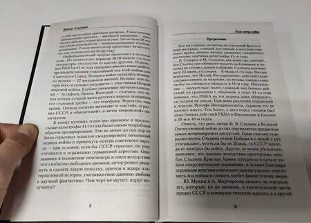 Фотография книги "Старицын: Если завтра война"