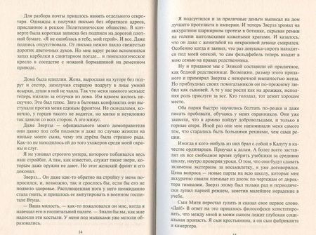 Фотография книги "Старицкий: Горец 4. Гром победы"