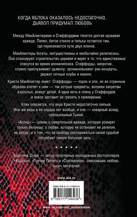 Фотография книги "Старк: Аспид"